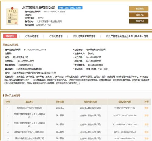 腾讯关联企业入股北京黑镜科技，布局数据处理服务新赛道